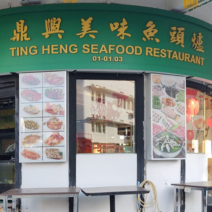 Ting Heng Seafood Restaurant