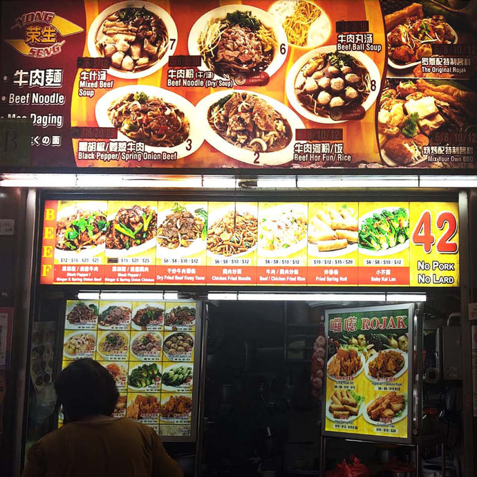 Yong Seng Beef Noodles (荣生牛肉面）